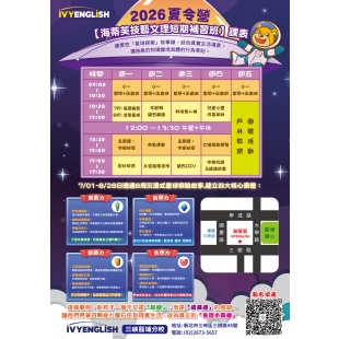龍埔2026暑假DM_課表 小一.jpg
